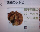 鶏手羽元のバーベキューソース煮作り方7写真