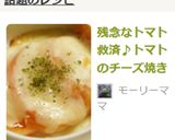 残念なトマト救済♪トマトのチーズ焼き作り方3写真