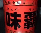アサリのチャンポン作り方2写真