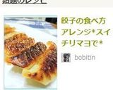 餃子の食べ方アレンジ*スイチリマヨで*作り方5写真