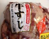 牛すじカレー!トロトロだZE!!作り方1写真