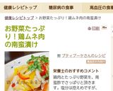 お野菜たっぷり！鶏ムネ肉の南蛮漬け作り方10写真