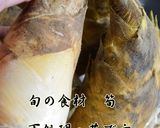 旬の生の筍で!若竹椀★作り方9写真
