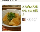 とり肉と大根のとろとろ煮♪作り方8写真