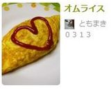 オムライス作り方9写真