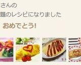 オムライス作り方10写真