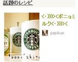 <・)))><ポニョミルク<・)))><作り方4写真