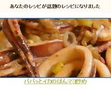 パパッとイカのぽんマヨ炒め作り方5写真