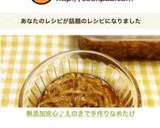 無添加安心♪えのきで手作りなめたけ作り方15写真