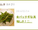 ☆パッチギな美味しさ！ニラキムチ作り方7写真