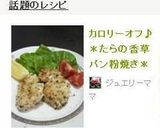 カロリーオフ♪＊たらの香草パン粉焼き＊作り方6写真