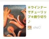 *ウインナーでチューリップ*飾り切り♪作り方9写真