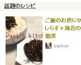 ご飯のお供に♡しらす＋海苔の佃煮作り方2写真