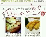 洋食の付け合わせに☆コンソメポテト作り方8写真