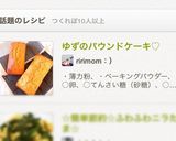 ゆずのパウンドケーキ作り方8写真