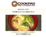 ほうれん草・シメジ・油揚げの味噌汁作り方8写真