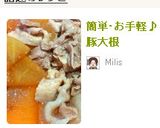 簡単・お手軽♪豚大根作り方7写真