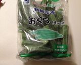 冷凍のオクラで漬物作り方4写真