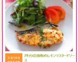 さわら(白身魚)のレモンマスタードソース作り方6写真