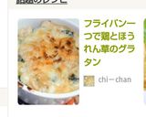 フライパン一つで鶏とほうれん草のグラタン作り方5写真