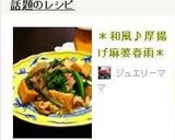 *和風♪厚揚げ麻婆春雨*作り方7写真