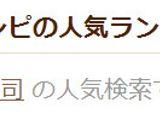 お祝いに♬身近な材料で☆お花の押し寿司☆作り方31写真