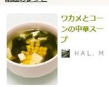 ワカメとコーンの中華スープ作り方6写真