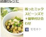 残ったミックスビーンズで＊簡単付け合わせ作り方4写真