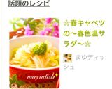 ❀春キャベツの〜春色温サラダ〜❀作り方7写真