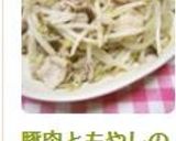 豚肉ともやしの中華炒め作り方4写真