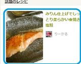 みりん仕上げでしっとり柔らかい✿焼き塩鮭作り方5写真