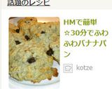 HMで簡単☆30分でふわふわバナナパン作り方6写真