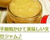 手間暇かけて美味しい文旦ジャム♪作り方8写真