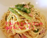 アスパラとベーコンの塩麹スパゲッティ作り方4写真