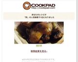 鶏肝煮作り方6写真