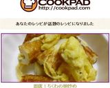 即席！ちくわの卵炒め作り方8写真