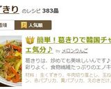 簡単！葛きりで韓国チャプチェ気分♪作り方7写真