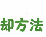 金柑のコンポート☆長期保存と脱気方法作り方34写真