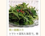 祝☆話題入り混ぜるだけ♪簡単水菜サラダ作り方11写真