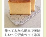 絶品!!!簡単カステラ♪作り方13写真