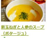 新玉ねぎと人参のスープ（ポタージュ）作り方7写真