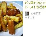パン耳でフレンチトーストもどき♥作り方5写真