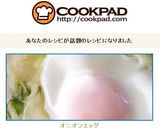 オニオンエッグ作り方5写真