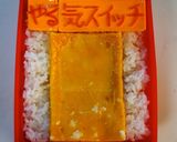 簡単キャラ弁！君だけのやる気スイッチ弁当作り方9写真