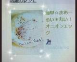 ✿簡単！まん丸まーるいオニオンエッグ✿作り方15写真