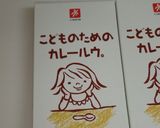 高圧力鍋で簡単ホルモンこどもカレー作り方6写真