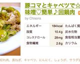 豚コマとキャベツで☆甘味噌♡簡単♪回鍋肉作り方13写真