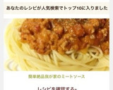 簡単絶品★我が家のチーズinミートソース作り方11写真