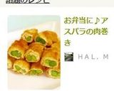 お弁当に♪アスパラの肉巻き作り方6写真