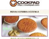 ホットケーキミックスで超簡単マドレーヌ作り方6写真